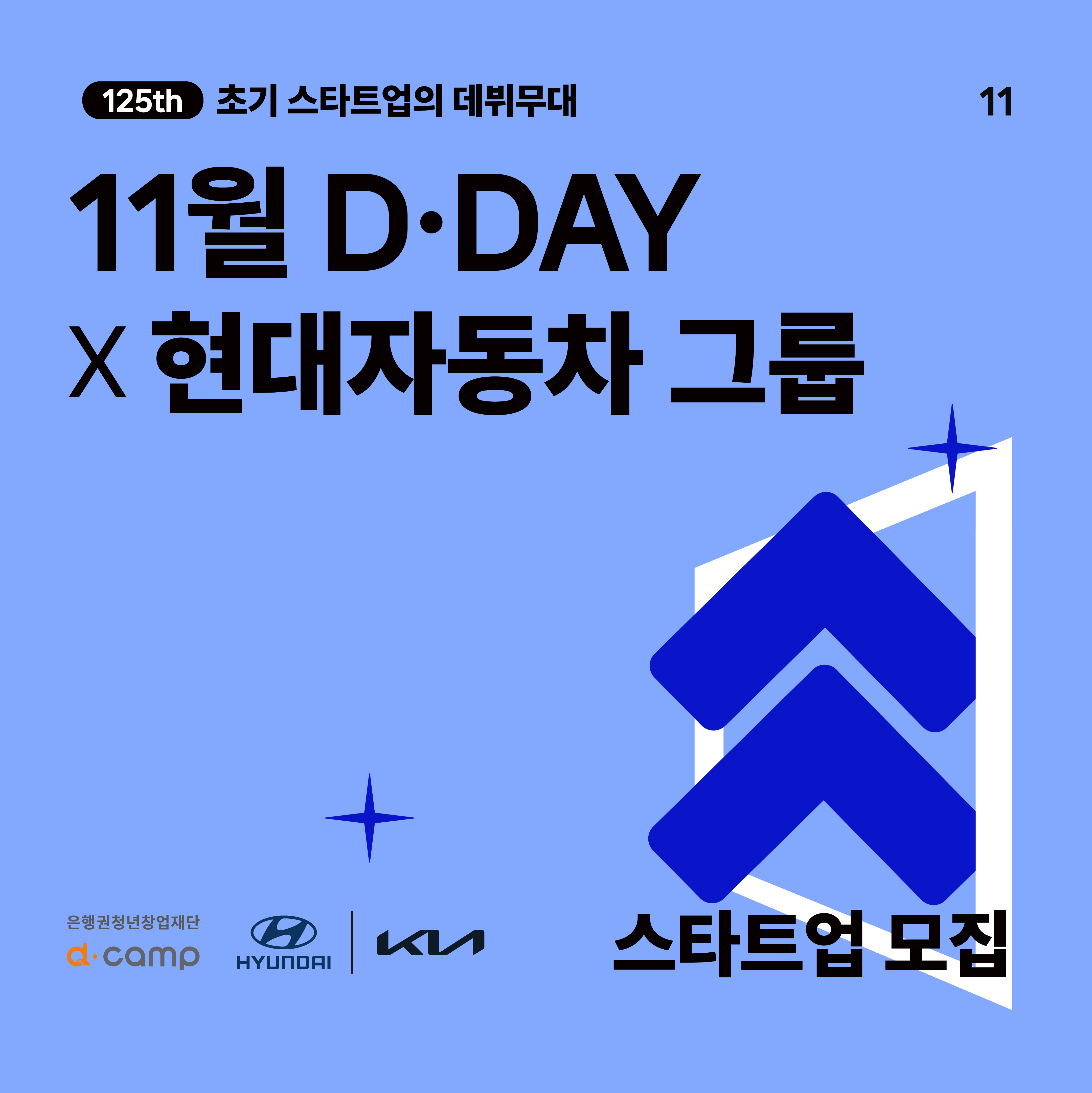 2024년 11월 D·DAY x 현대자동차그룹 출전 스타트업 모집, APPLY NOW! 의 웹포스터